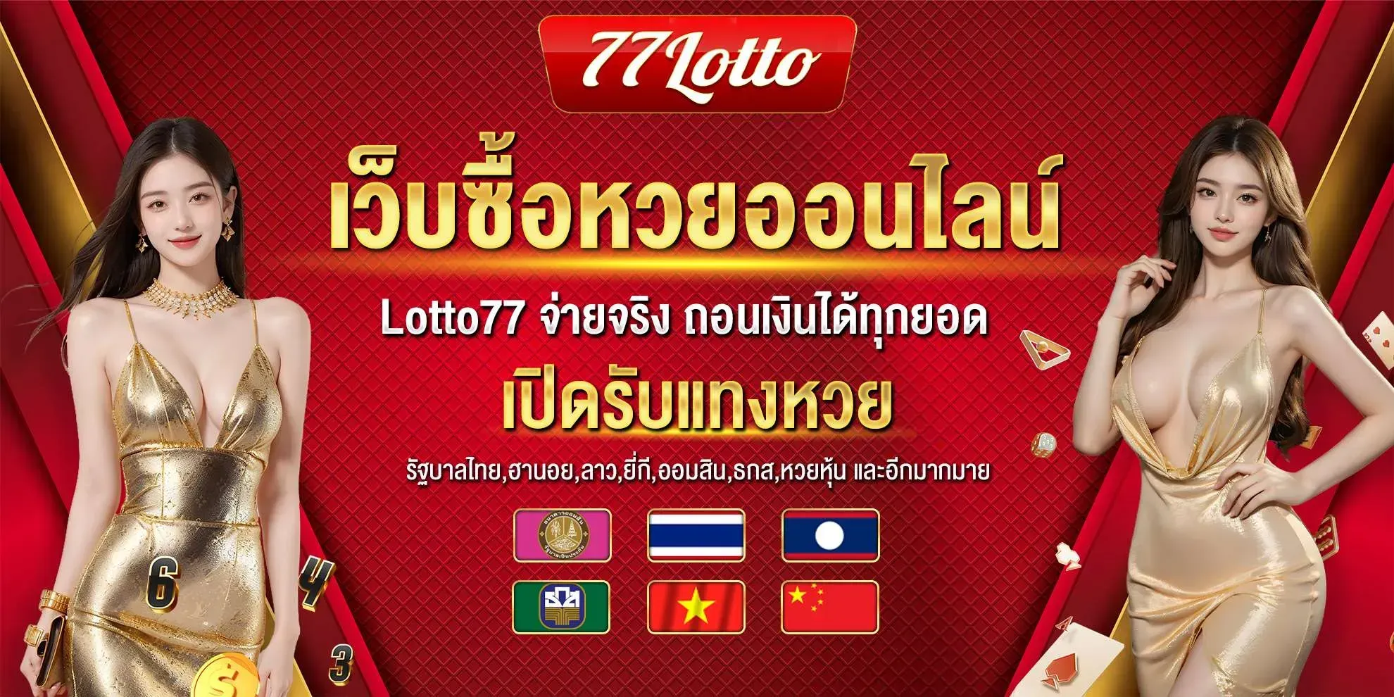 77lotto เว็บ