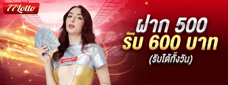 77lotto เว็บ